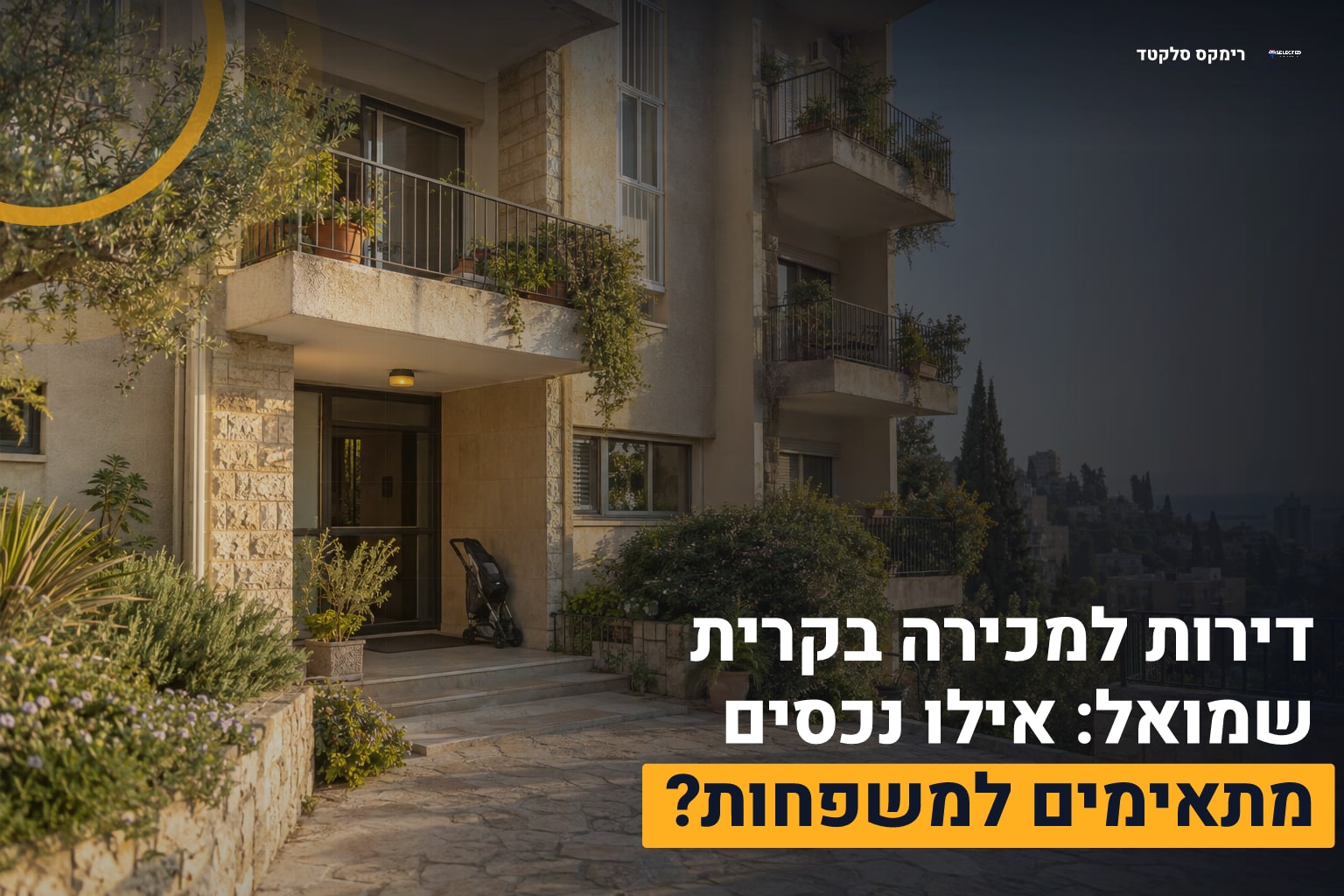 דירות למכירה