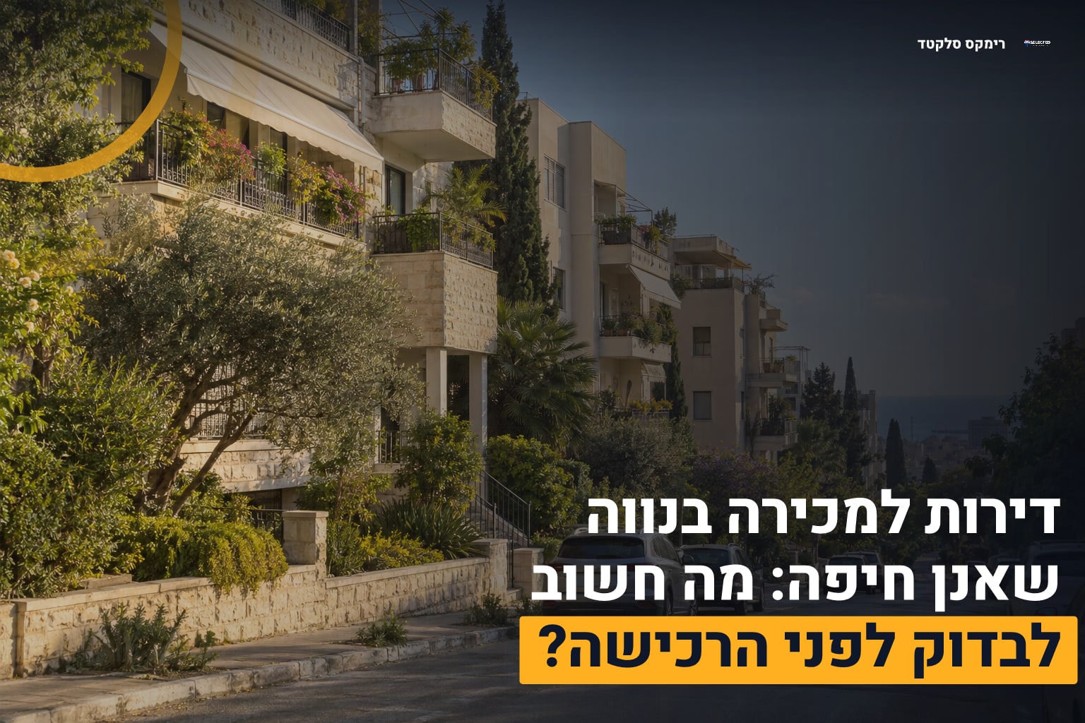 דירות למכירה