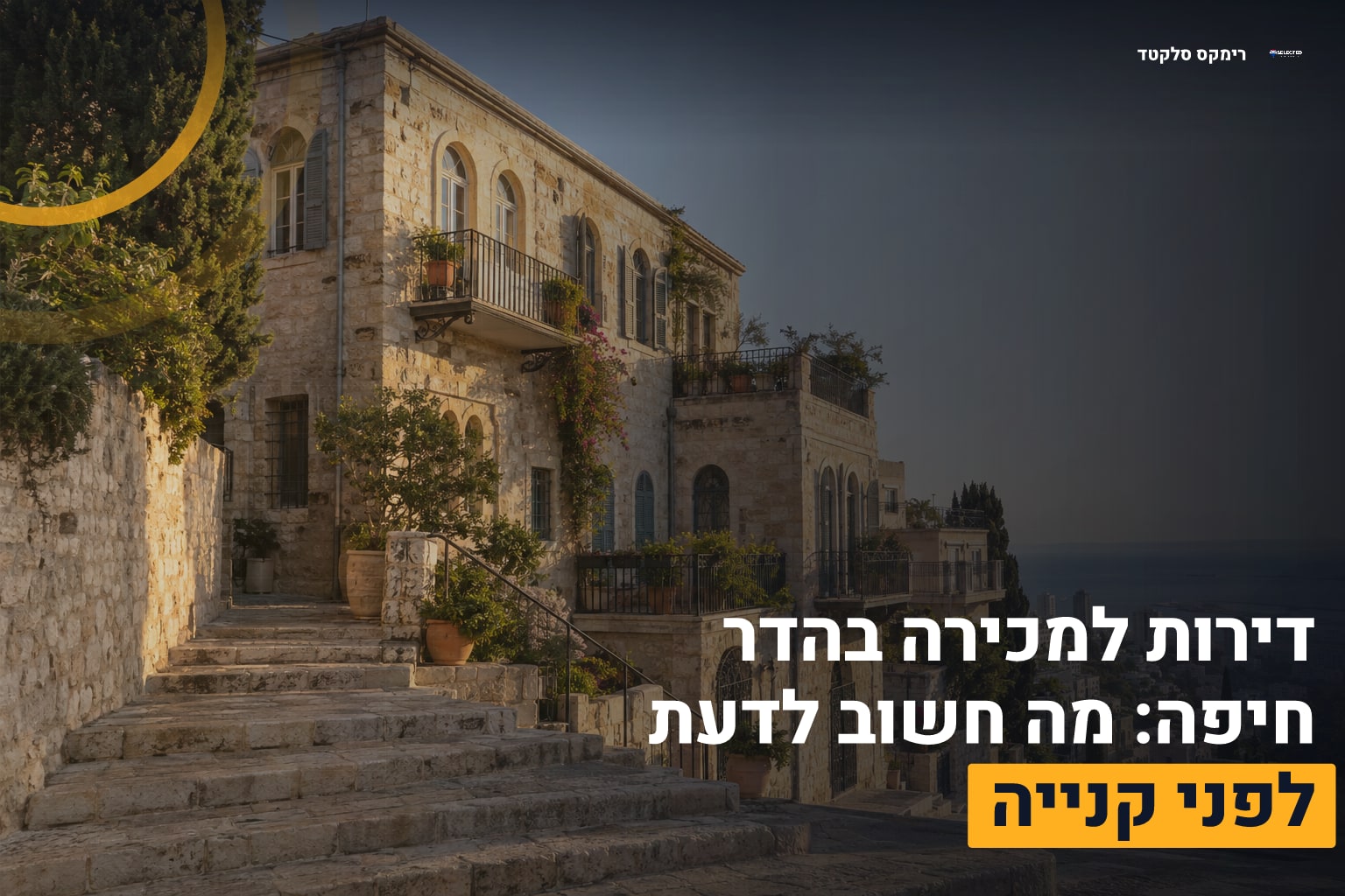 דירות בהדר חיפה