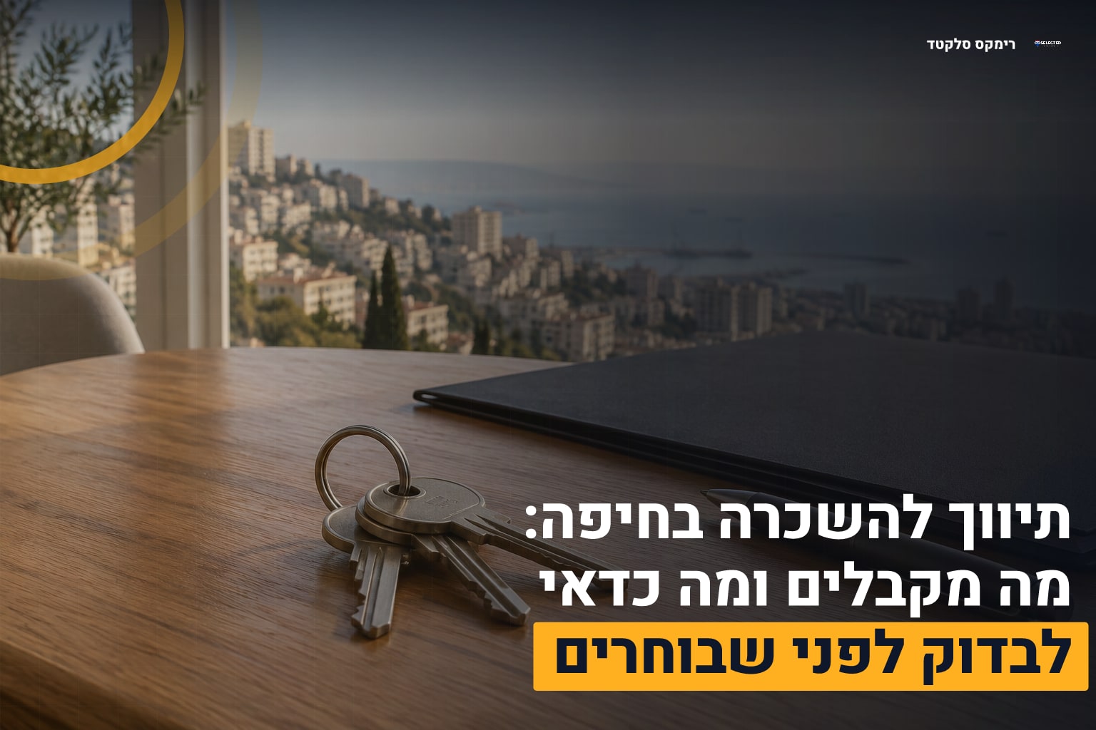 תיווך להשכרה בחיפה