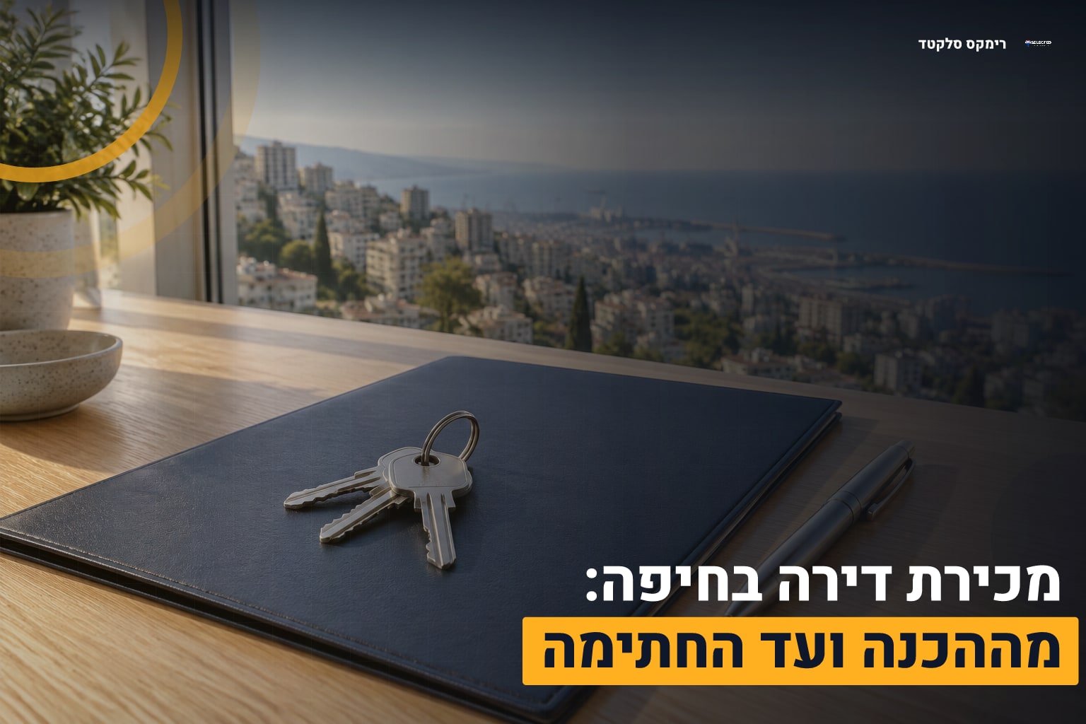 מכירת דירה בחיפה